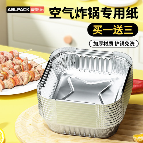 ABLPACK空气炸锅方形锡纸盘
