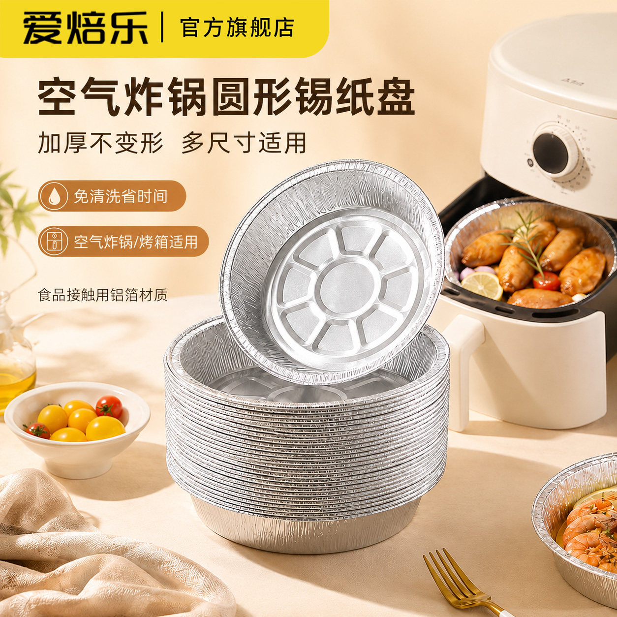 ABLPACK空气炸锅锡纸盘图片