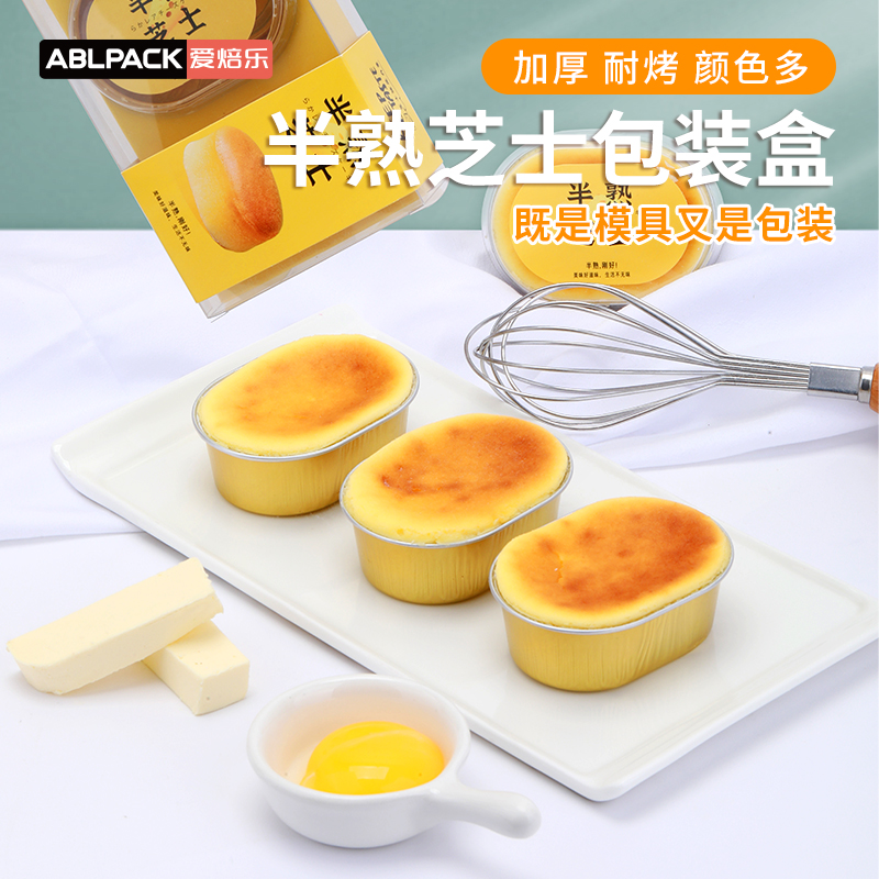 半熟芝士包装盒ABLPACK