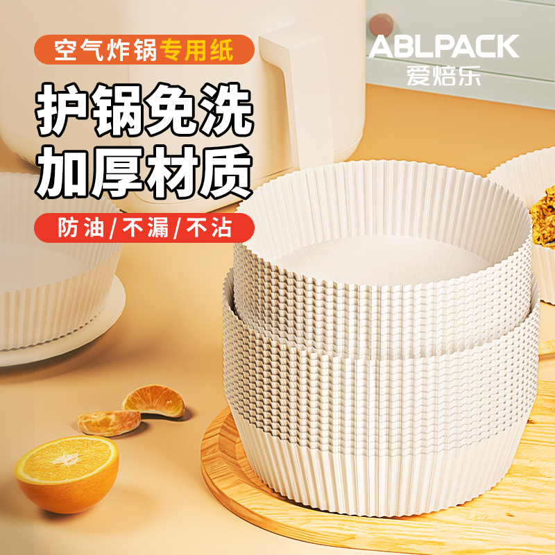 ABLPACK空气炸锅硅油纸耐高温