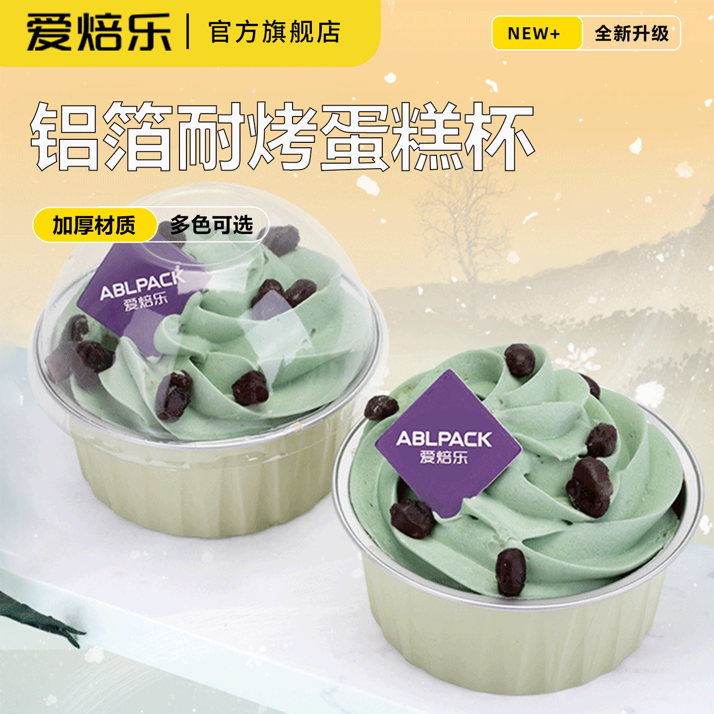ABLPACK圆形锡纸杯烤布蕾铝箔布丁烘焙芝士蛋糕雪媚娘模具包装盒