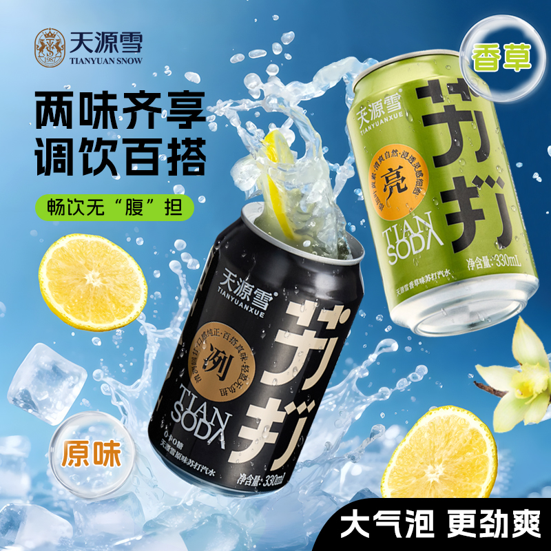 天源雪气泡苏打水破损包赔