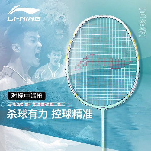 李宁羽毛球拍全碳素小钢炮