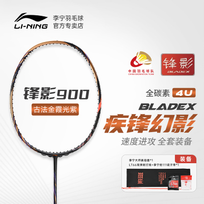 李宁正品2025新品锋影900new深圳大师赛限定版羽毛球拍专业比赛拍