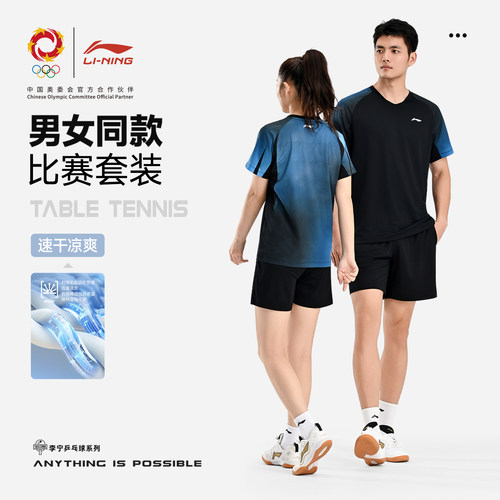 李宁乒乓球男女短袖T恤速干清爽