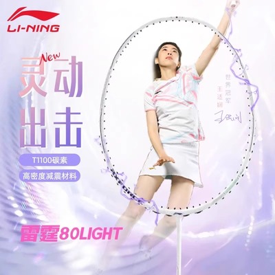 李宁正品羽毛球拍王适娴同款雷霆80Light全碳素纤维专业比赛单拍
