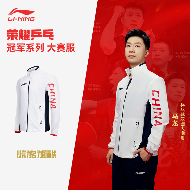 李宁乒乓球服男外套马龙同款