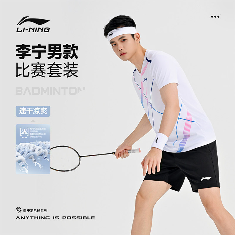 李宁正品羽毛球服男女同款运动服短袖速干透气比赛T恤训练服套装,运动/瑜伽/健身/球迷用品,羽毛球上装,淘宝优惠券,粉丝福利购,淘宝优惠卷