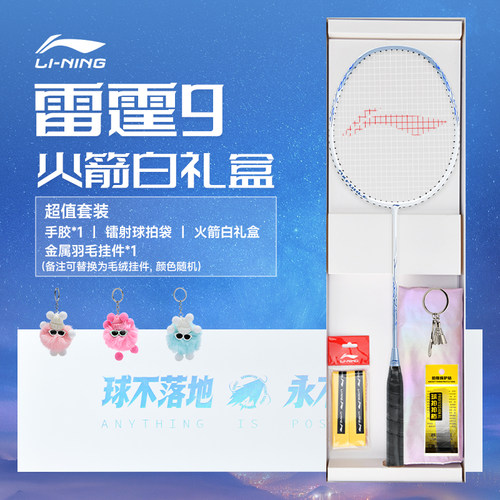 李宁雷霆9超轻进攻型羽毛球拍