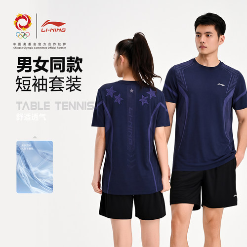 李宁【新秀系列】乒乓球服套装