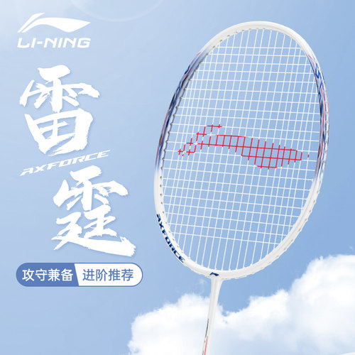李宁新款全碳素羽毛球拍雷霆9单拍训练耐打超轻专业比赛训练羽拍