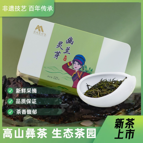 马边高山幽兰灵芽绿茶茶叶26年新茶早春明前头采嫩芽茶盒装125g