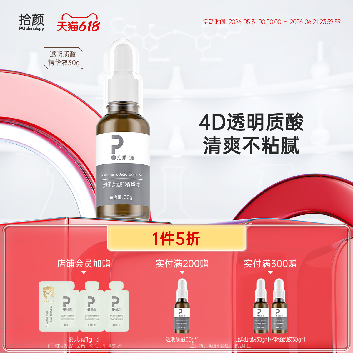 拾颜&middot;源 透明质酸精华原液5%保湿 4D透明质酸30g