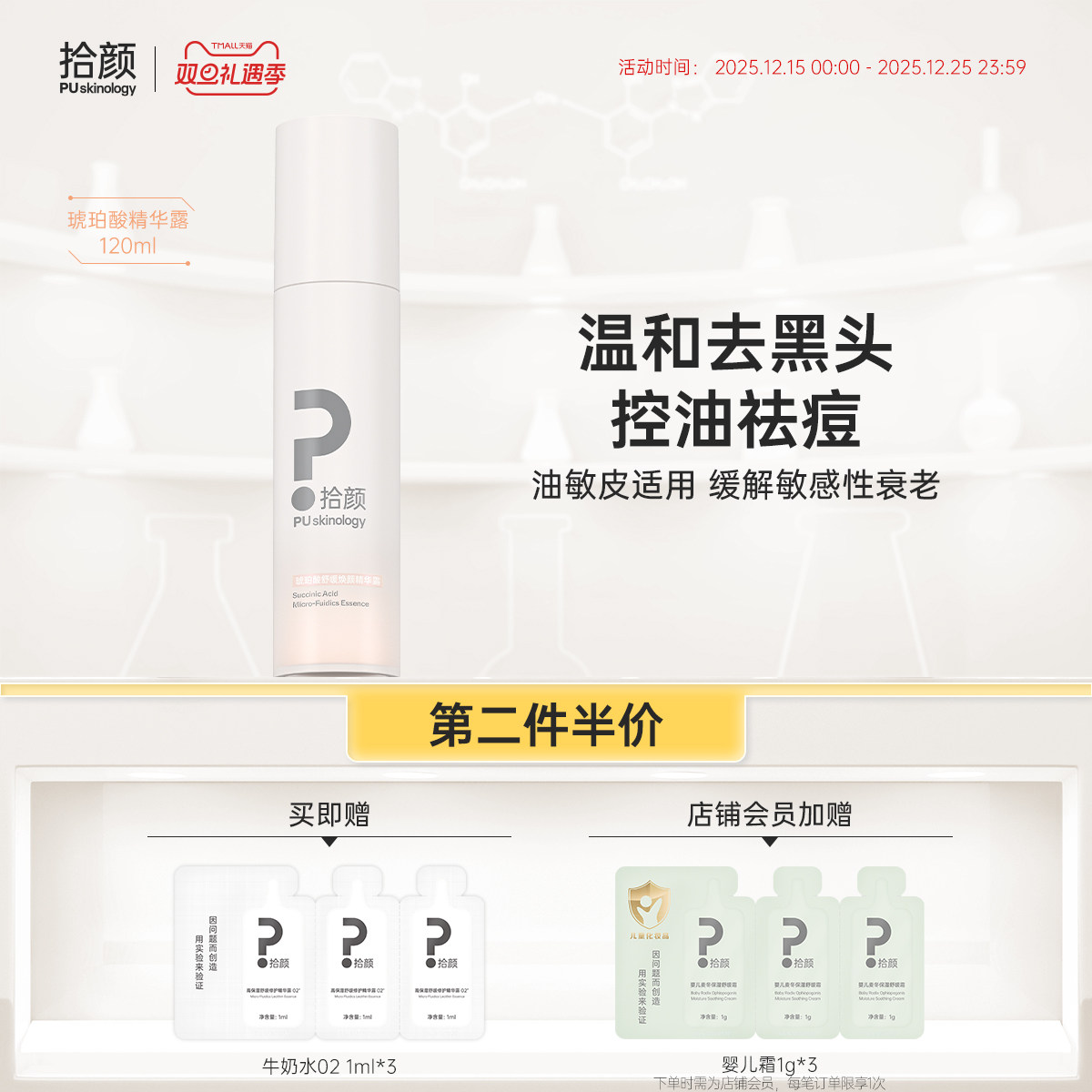 拾颜琥珀水控油紧致油敏皮