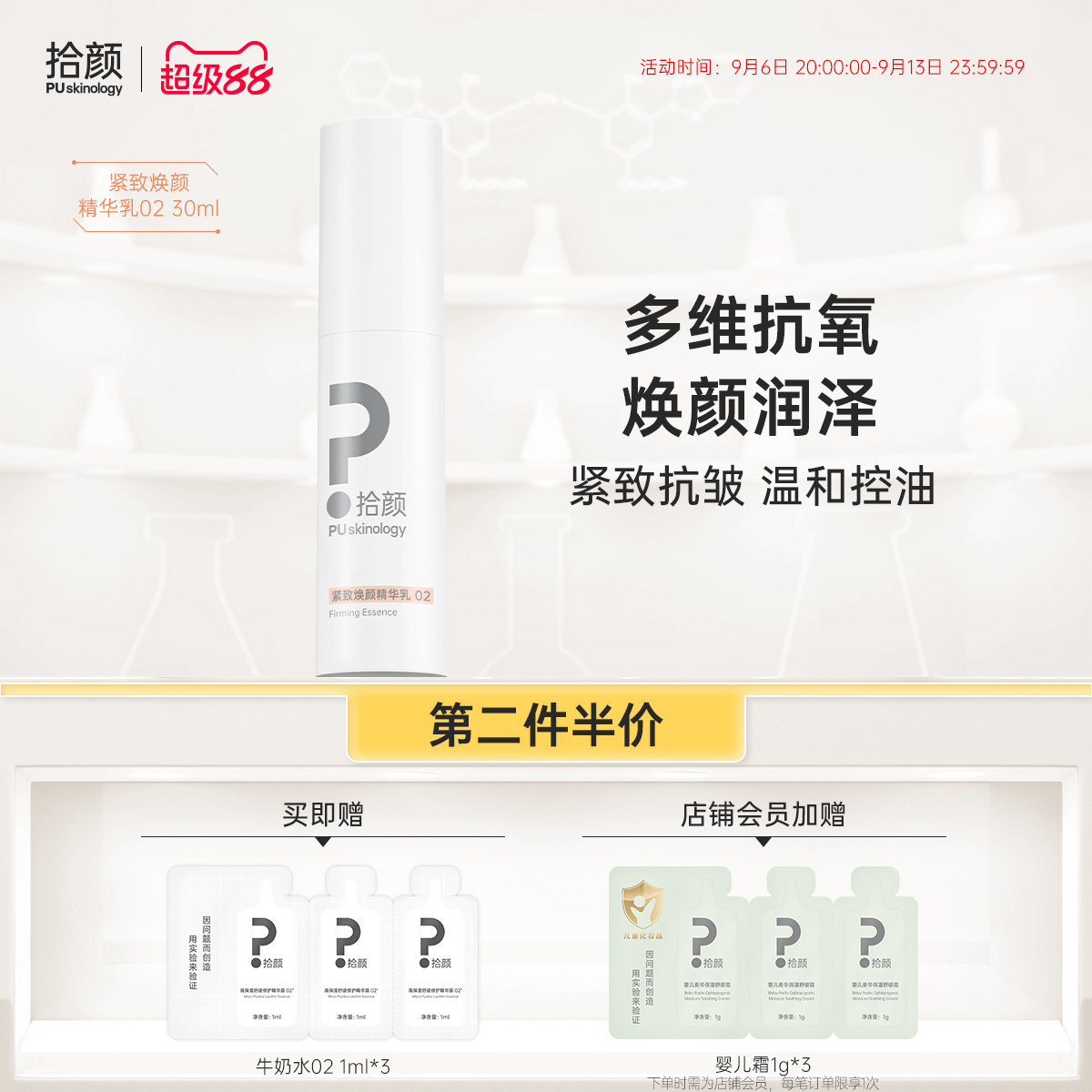 拾颜拾颜紧致焕颜精华乳02三文鱼精华 控油二裂酵母虾青素烟酰胺