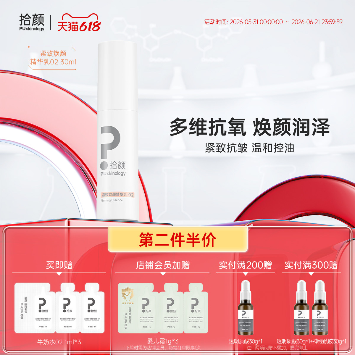 拾颜拾颜紧致焕颜精华乳02三文鱼精华 控油二裂酵母虾青素烟酰胺