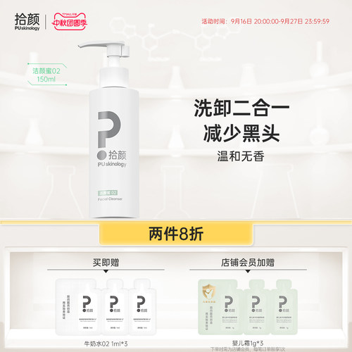 拾颜洁颜蜜洗卸合一温和清洁卸妆