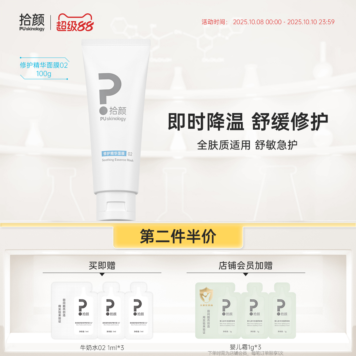 拾颜凉皮冻膜保湿保湿修护