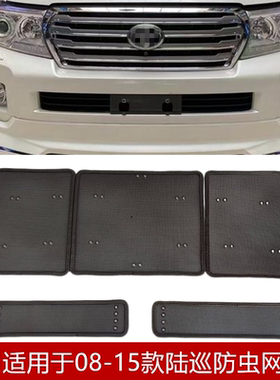 适用于08-21兰德酷路泽lc200中网防虫网 陆巡水箱中网防护网改装