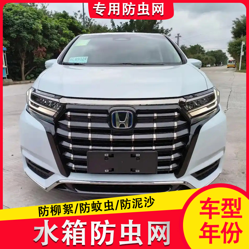 24款本田艾力绅水箱防虫网中网内置隐藏式防护防尘网罩防棉絮蚊虫