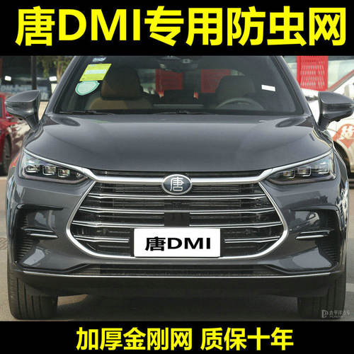 18-24款比亚迪唐DMi/DMP水箱防虫网中网冷凝器防蚊虫棉絮改装专用