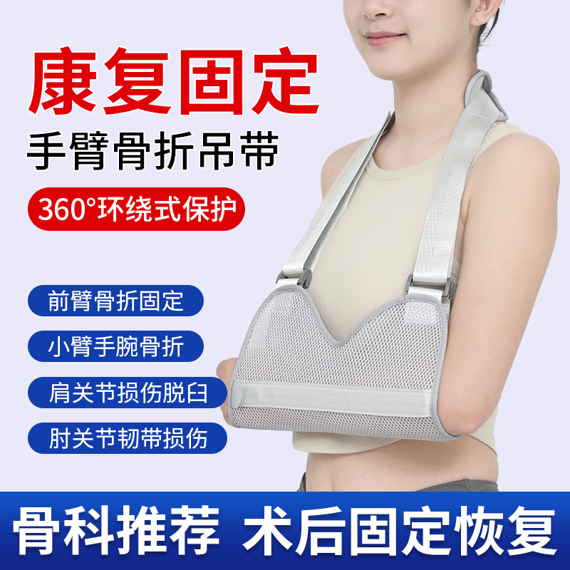 胳膊前臂吊带手臂骨折护具护托肩肘关节脱臼托板固定上肢固定夹板