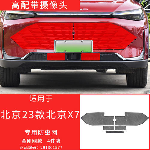 适用于北京X3/X5/X7魔方防虫网防护格栅保护罩防柳絮改装专用