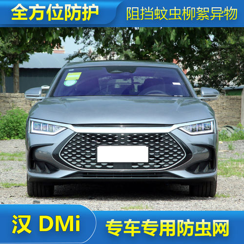 适用于23款比亚迪汉DMI/DMP/EV水箱防虫网中网防护网防蚊虫棉絮