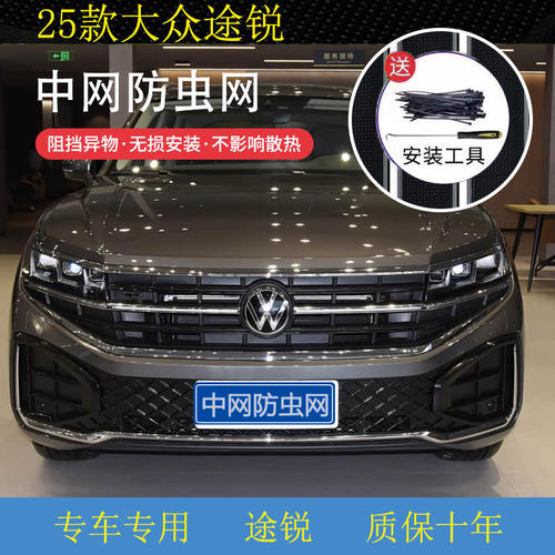 21-25款大众途锐防虫网水箱防护网不锈钢防尘罩专用内置防柳絮网