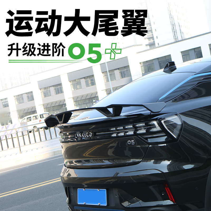 适用于领克05专用爆改装件汽车前唇前铲侧裙尾翼包围运动性能套件
