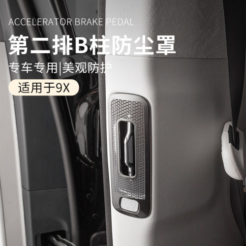 适用于极氪9x改装汽车B柱出风口罩金属车内后排风口防护罩装饰罩