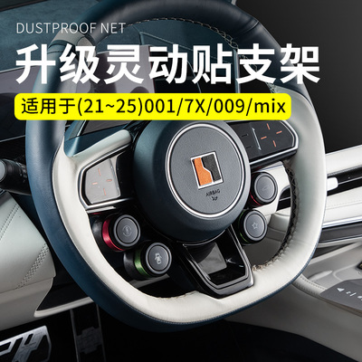 适用于21-25款极氪001/7x/009mix升级款汽车灵动贴支架内饰改装件