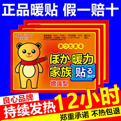 正品加强型暖颜超长发热保暖身贴