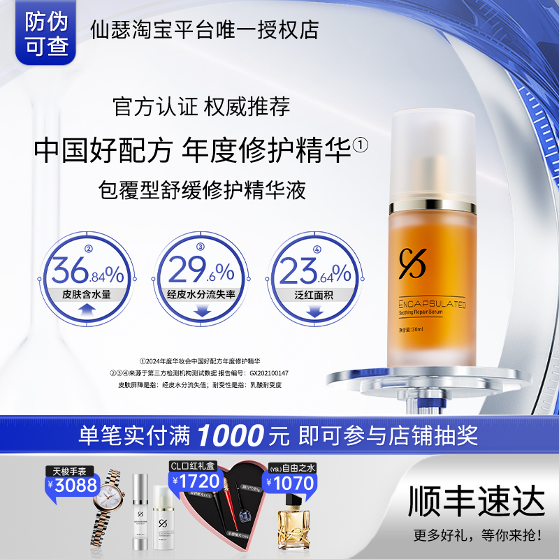 仙瑟舒缓精华改善肌肤不适