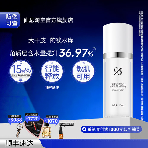仙瑟丰盈霜大干皮补水保湿