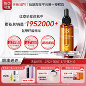 仙瑟氨甲环酸精华烟酰胺晶透美肌舒缓保湿 细腻肌肤湿敷液传明酸