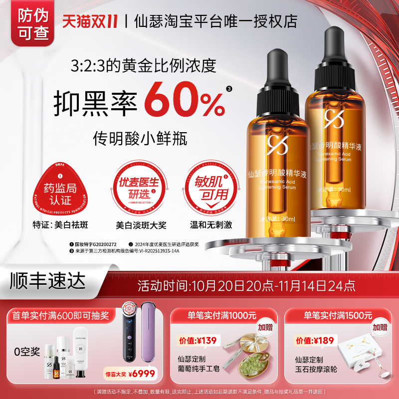 仙瑟传明酸精华液美白淡斑小鲜瓶