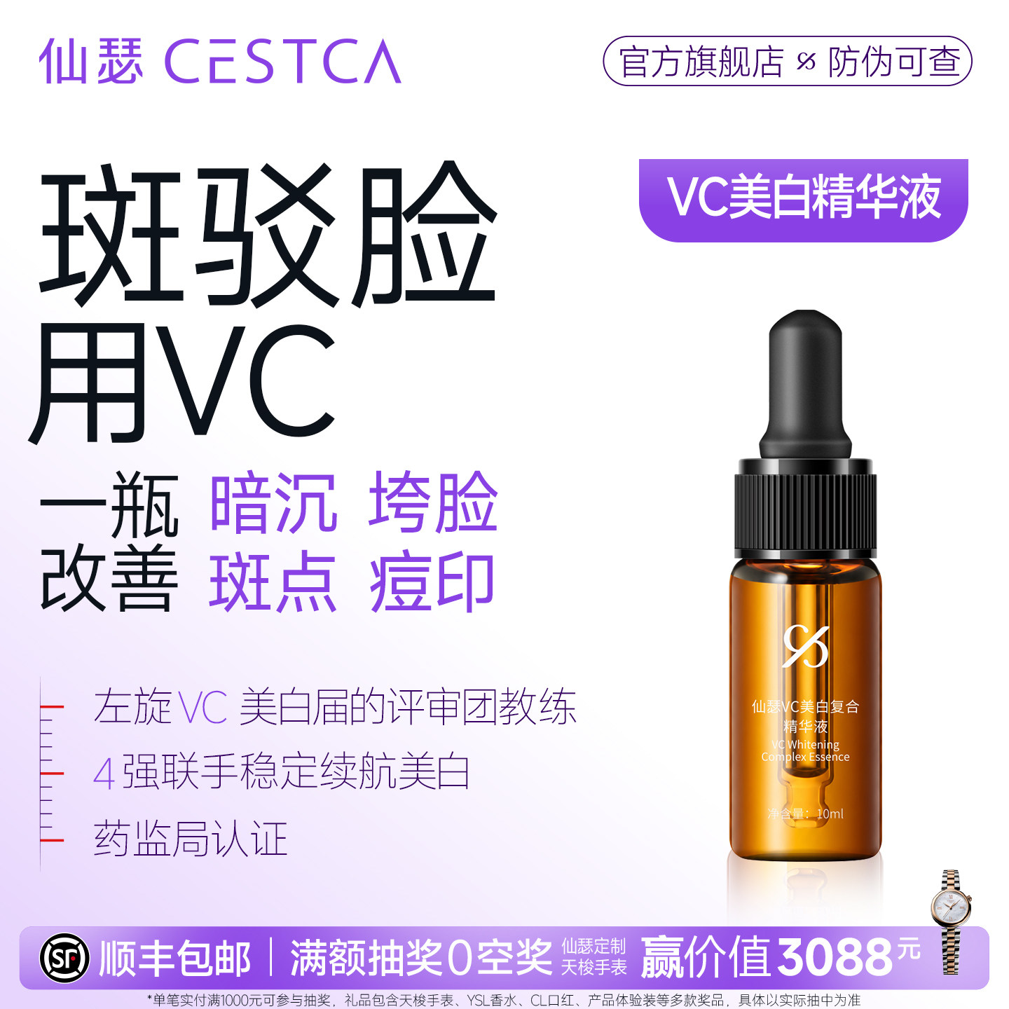 仙瑟VC美白复合精华液