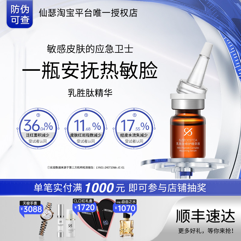 仙瑟乳胜肽修护精华舒缓修护保湿