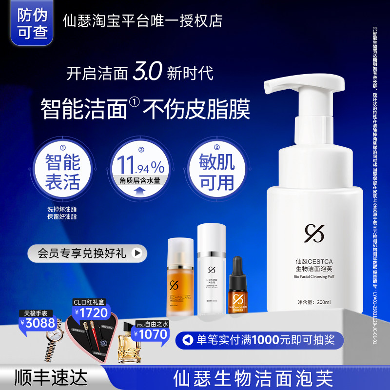 仙瑟生物洁面泡芙慕斯洗面奶氨基酸泡沫洁面敏感肌清爽不紧绷