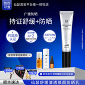 仙瑟舒缓清透修颜防晒乳小银管防紫外线户外军训防晒霜