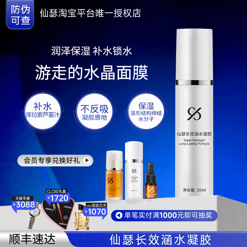 仙瑟长效涵水凝胶芦荟泛醇保湿补水锁水改善肌肤干燥不适,美容护肤/美体/精油,乳液/面霜,淘宝优惠券,粉丝福利购,淘宝优惠卷