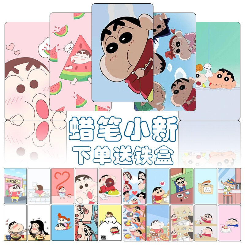 凯漫蜡笔小新卡贴定制饭卡学生公交卡二次元动漫定做