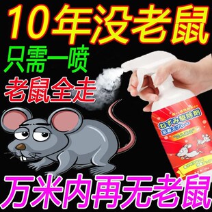 神器室内家用治鼠喷雾剂耗子药水鼠治鼠神器