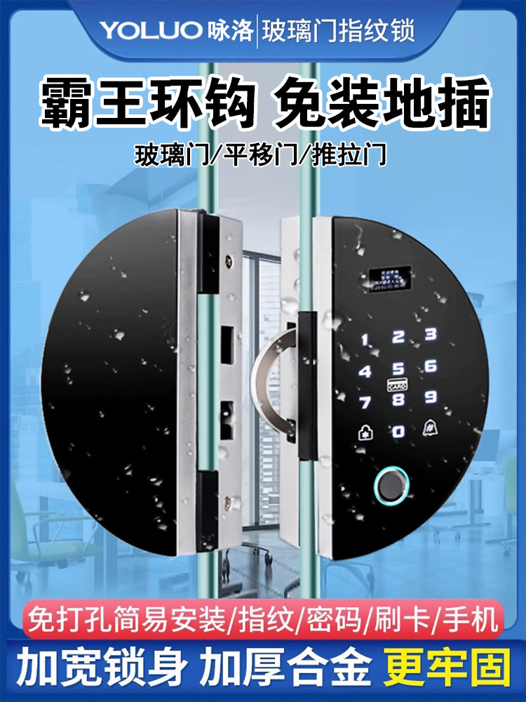 玻璃门指纹锁双开门无框免开孔办公室密码锁推拉平移平推门智能锁