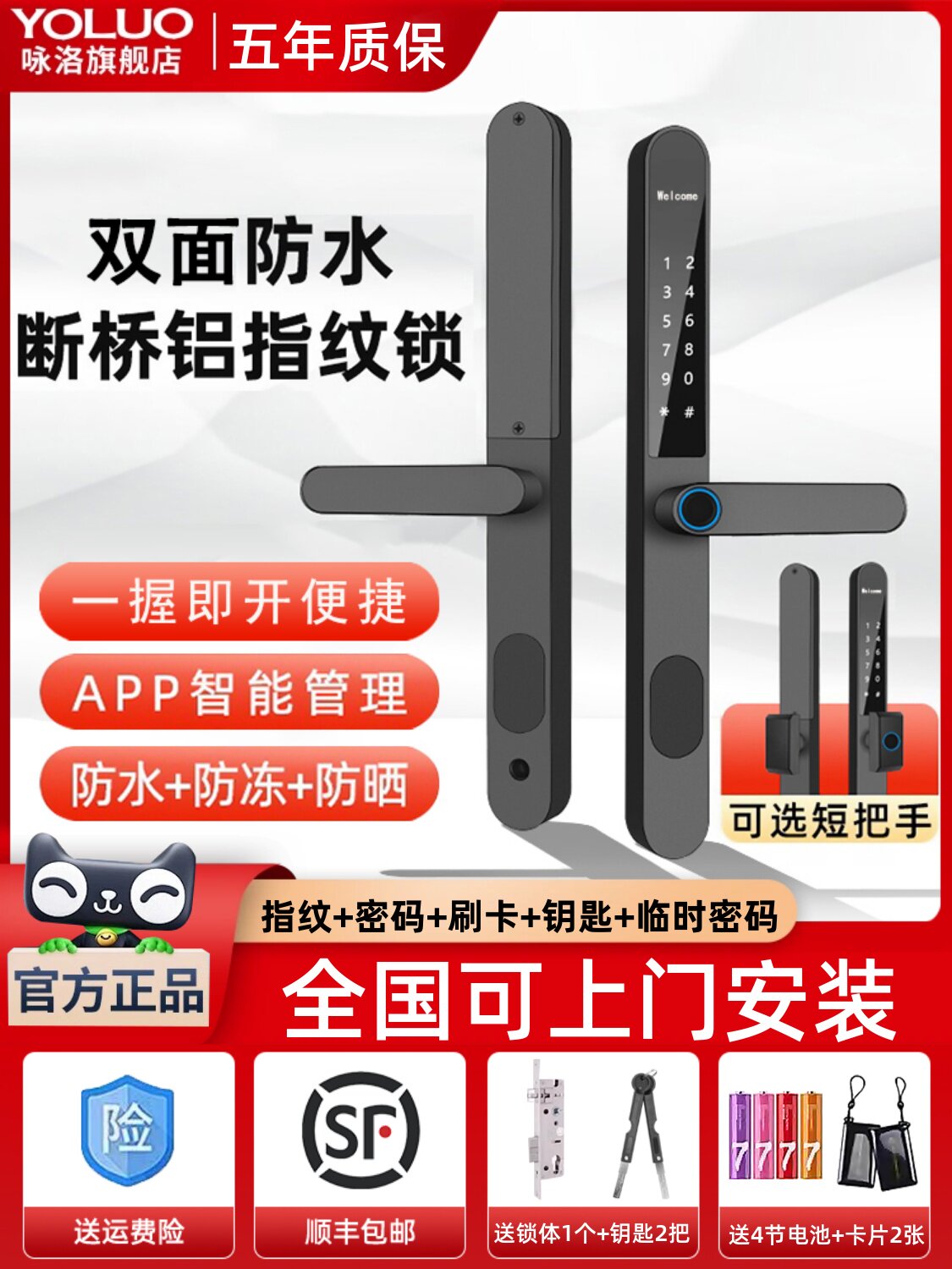 咏洛断桥铝双面指纹锁铝合金推拉玻璃门密码锁窄边庭院智能锁防水