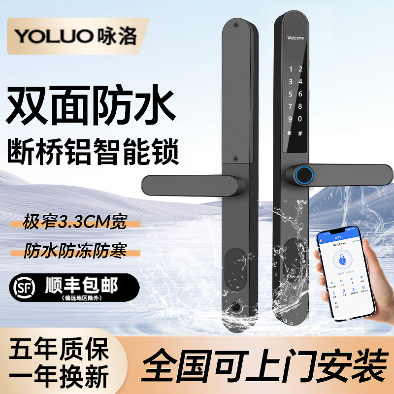 咏洛免改孔断桥铝防水指纹锁庭院门别墅密码锁铝合金拉门智能锁