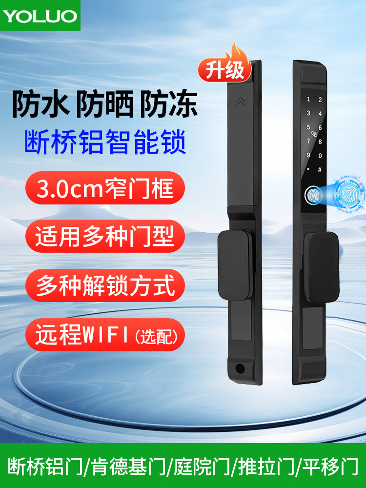 断桥铝智能锁铝合金推拉门玻璃门密码锁窄边户外庭院门防水指纹锁