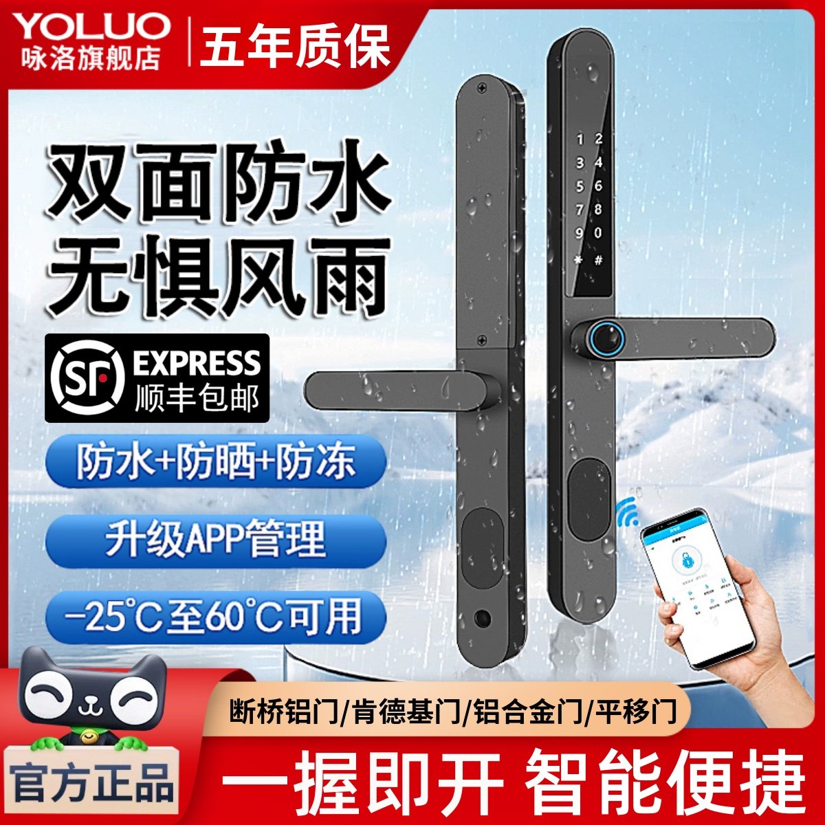 断桥铝智能锁铝合金拉门玻璃门密码锁窄边庭院门户外防水指纹锁