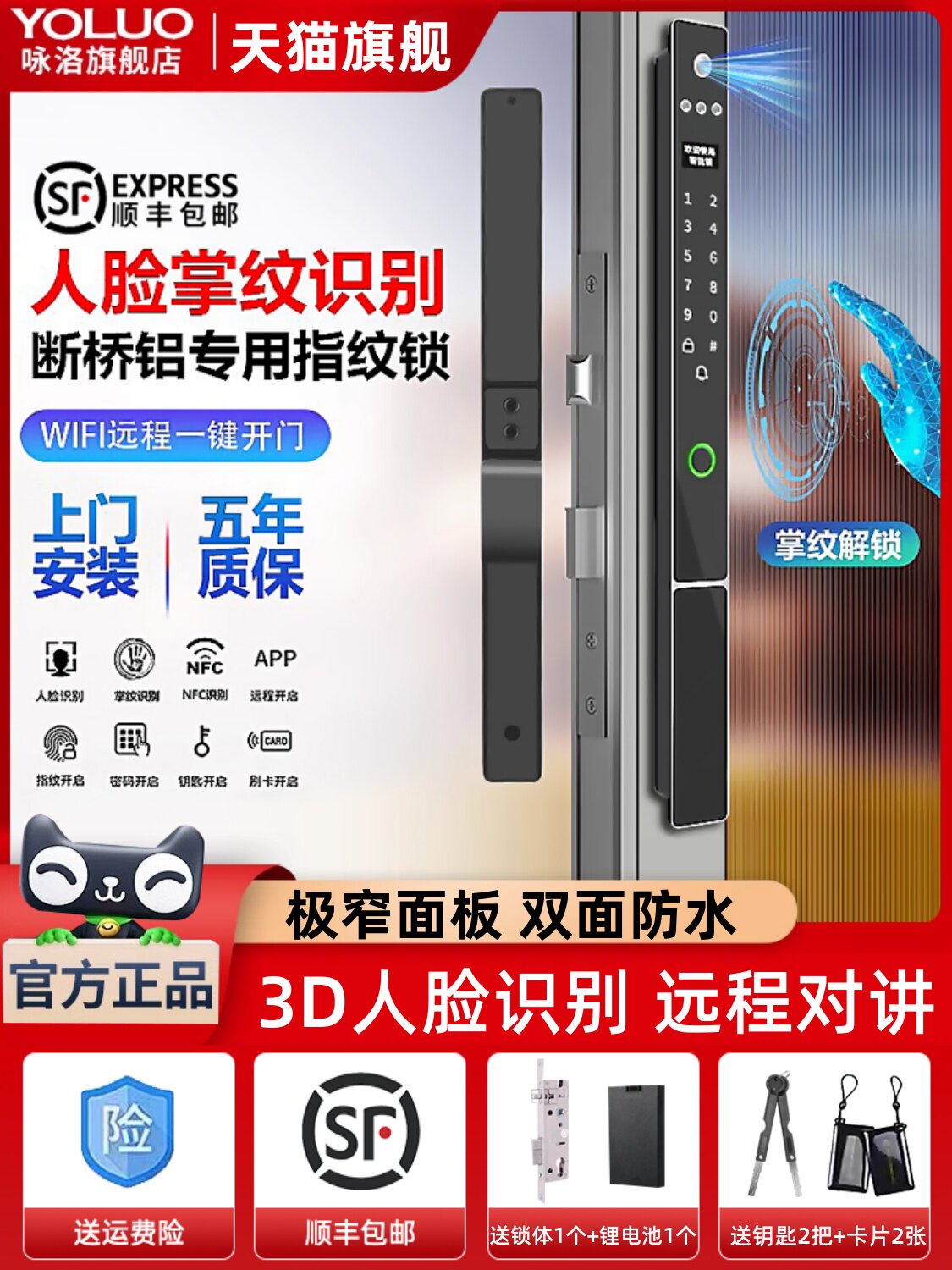 咏洛人脸识别全自动断桥铝指纹锁远程可视对讲肯德基门密码锁防水